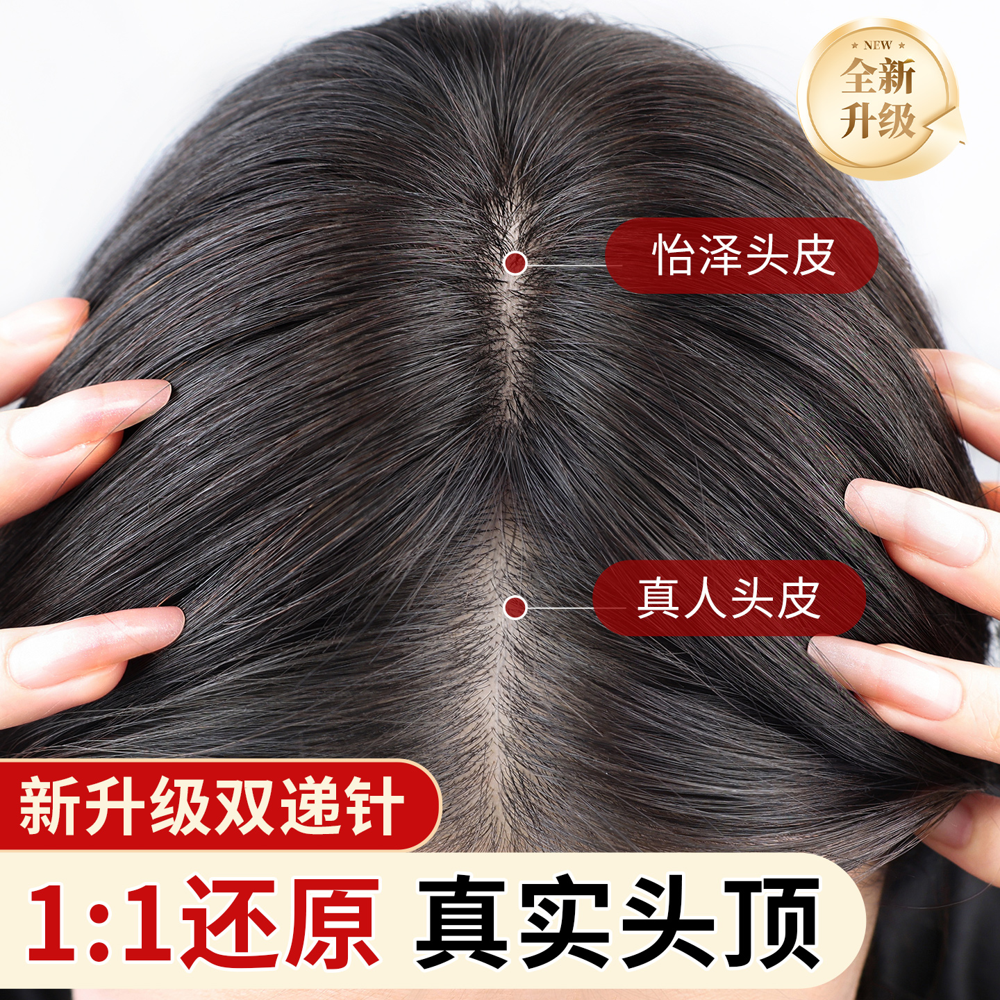 怡泽升级双递针刘海假发补发片