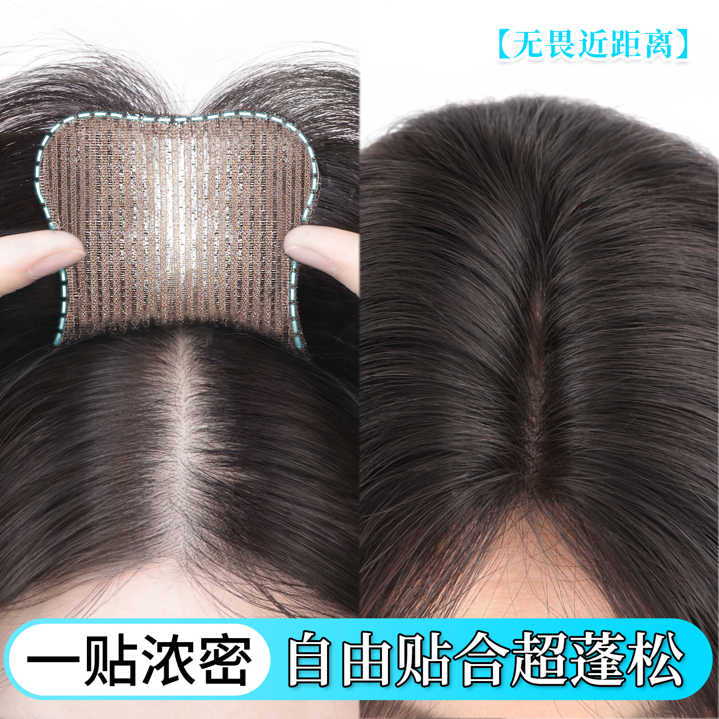 怡泽【魔术贴】发缝补发片