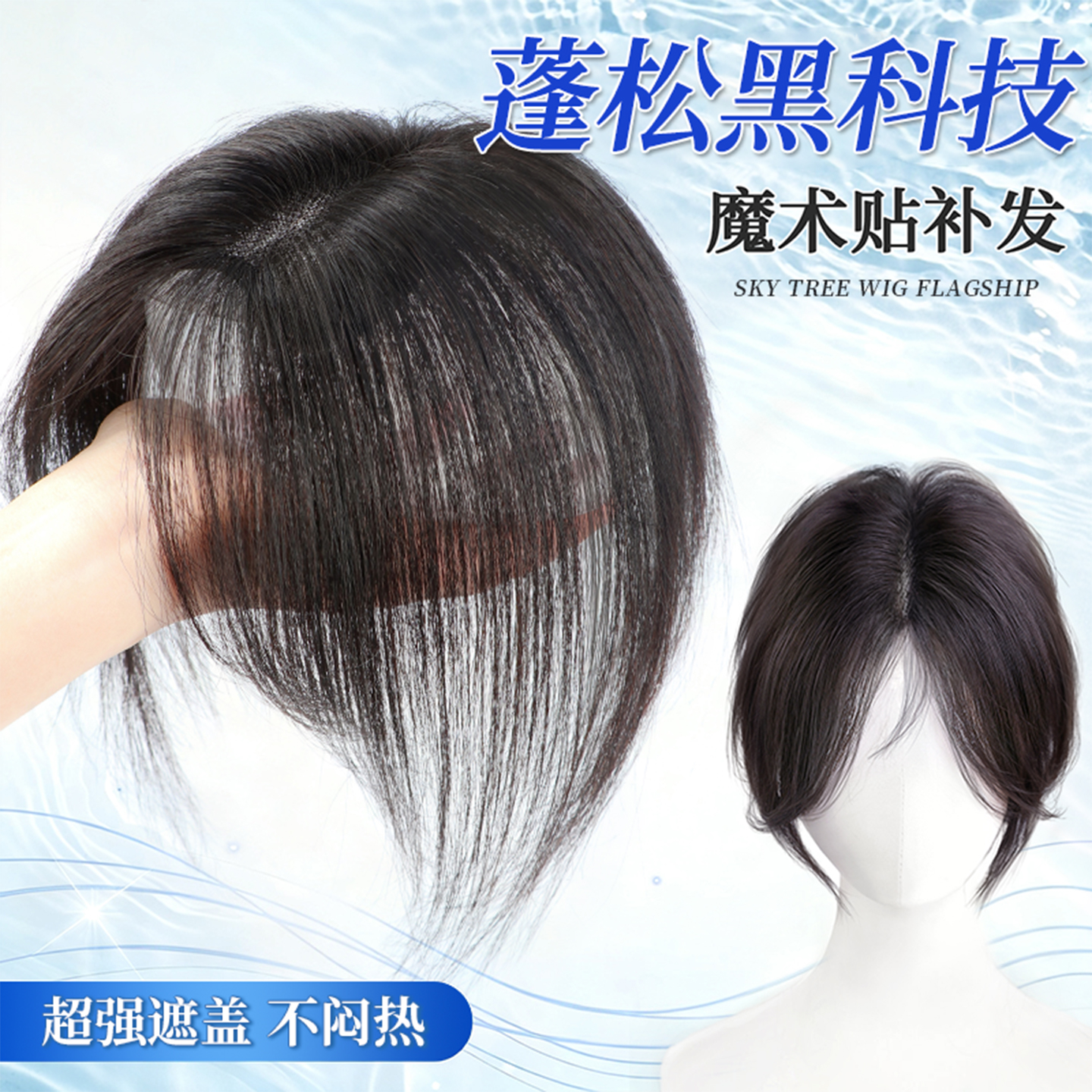 【随贴随卸】魔术贴假发