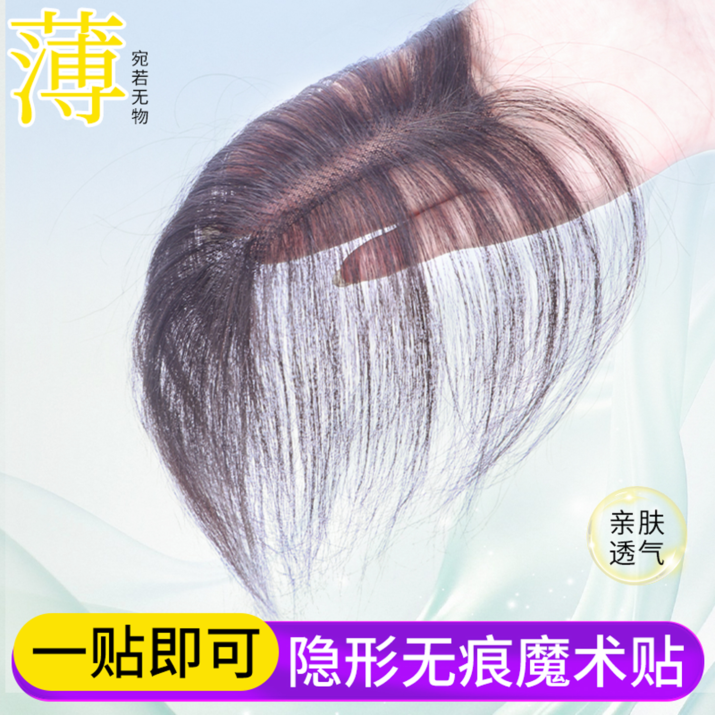 免胶免卡假发一贴拥有高颅顶
