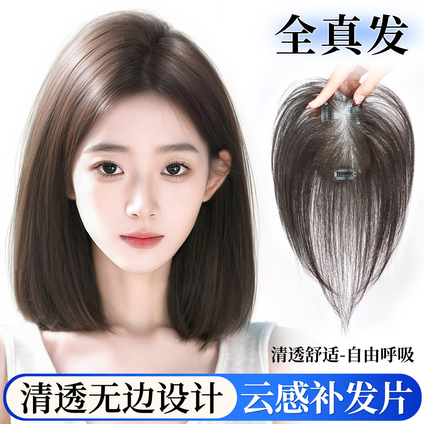 怡泽升级云感无边刘海补发片