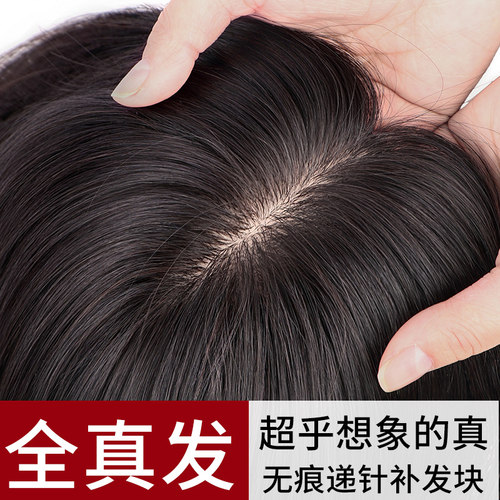 怡泽全真人发遮白补缺修颜假发片