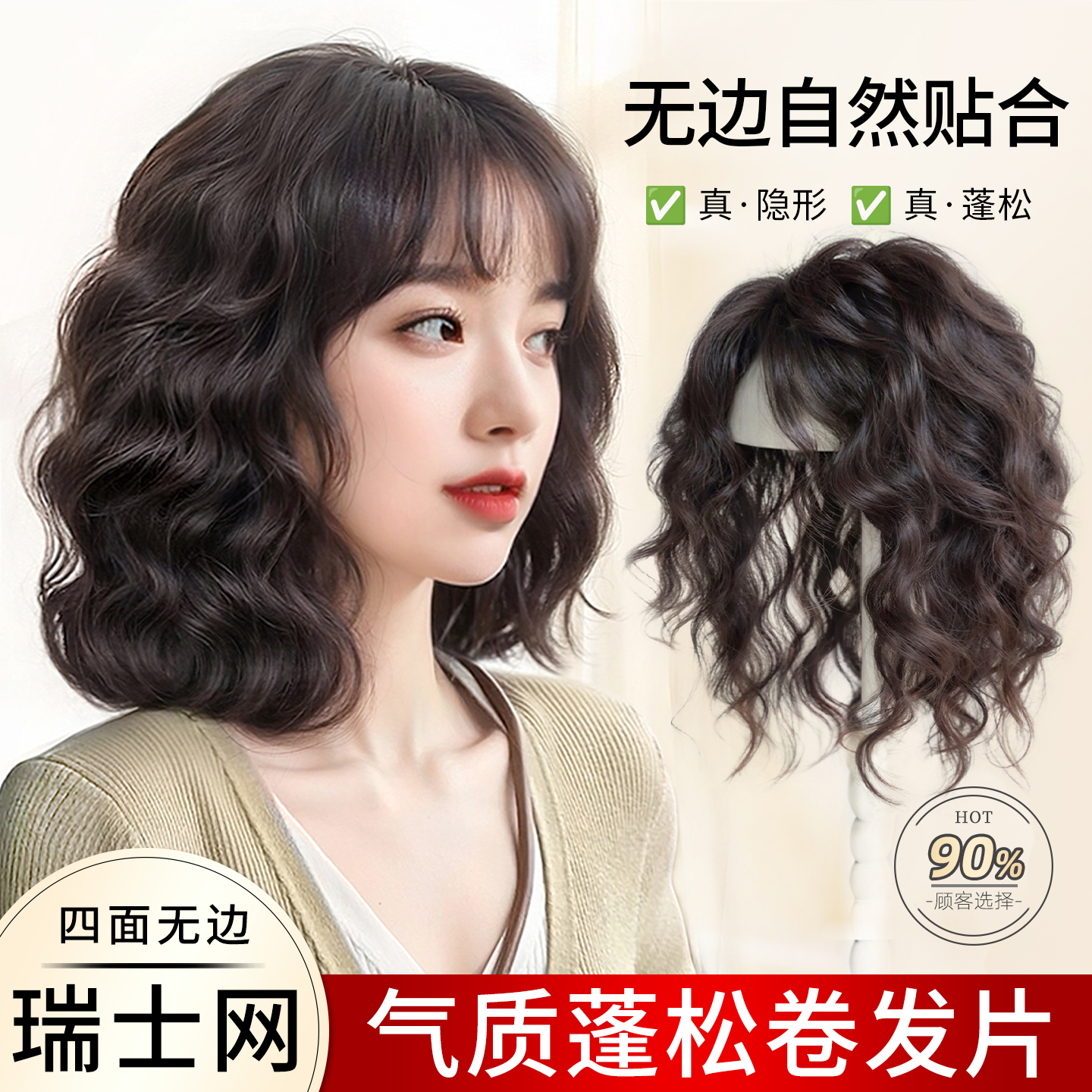 【四面无边】气质蓬松卷发片