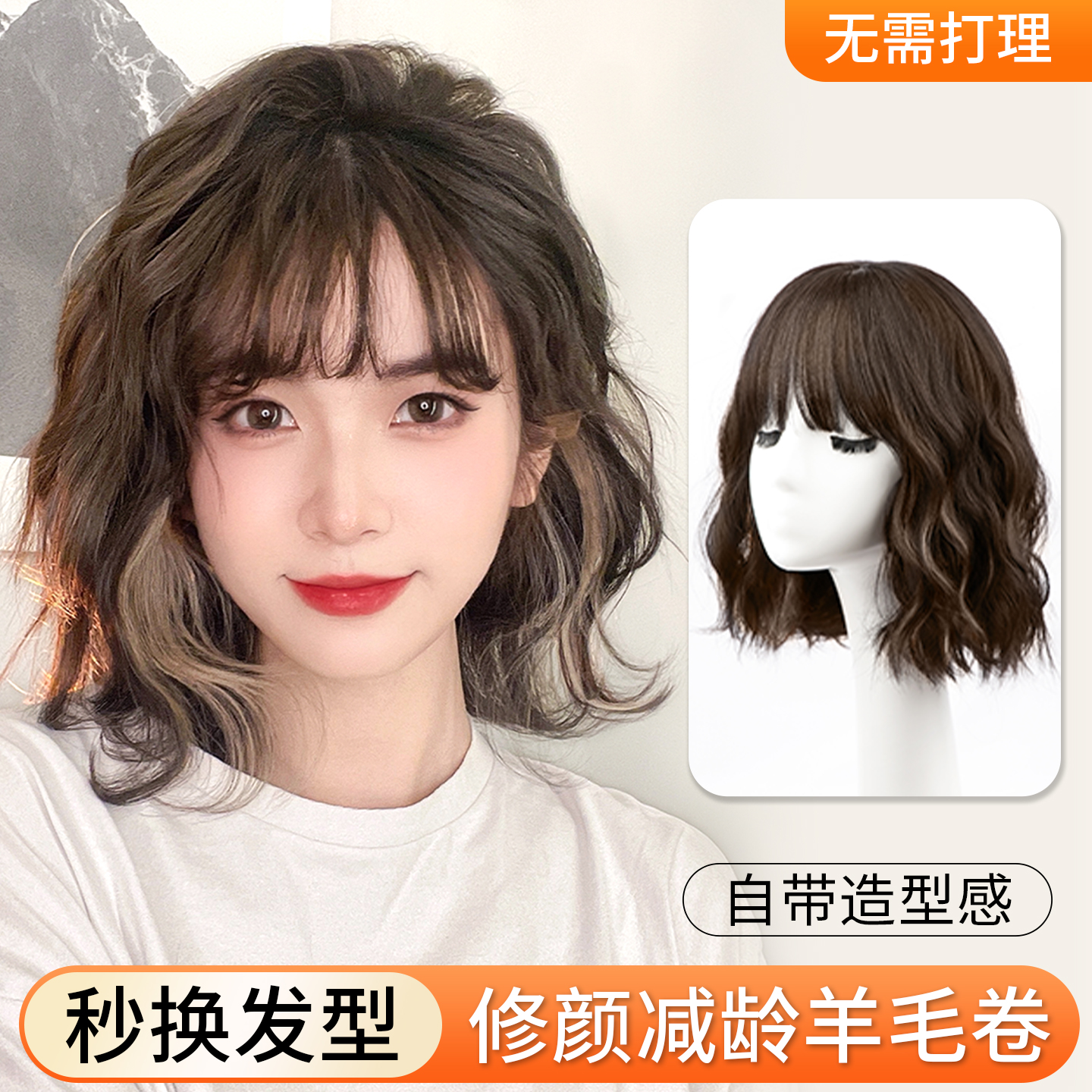 怡泽【新款减龄】羊毛卷假发套