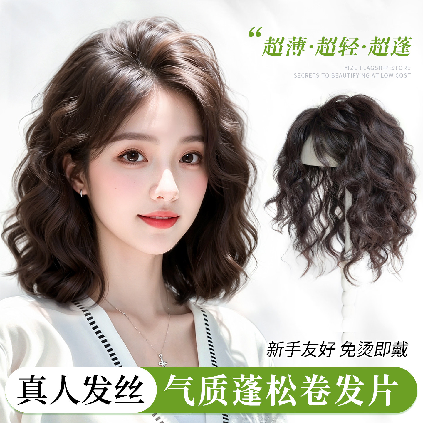 卷发假发女片头顶增发量蓬松真发高颅顶自然无痕一片式轻薄补发片