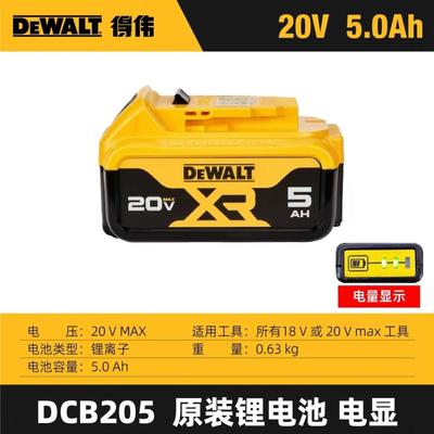 20V原装电动工具电池得伟