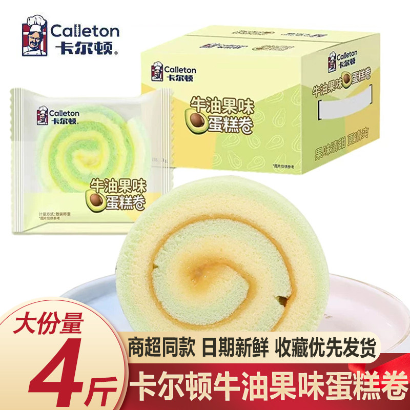 卡尔顿牛油果牛乳卷蛋糕蒸米糕夹心沙拉酱面包早餐软面包整箱轻静