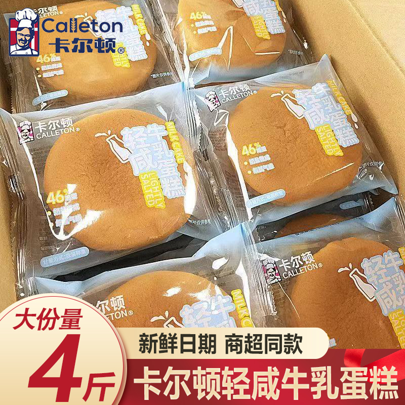卡尔顿轻咸牛乳蛋糕老少皆宜面包鸡蛋糕营养早餐牛奶搭档糕点心