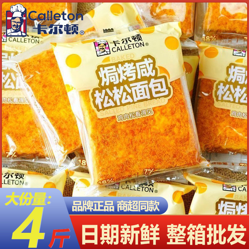 卡尔顿焗烤咸松松面包学生儿童营养早餐夹心蛋糕下午茶点心零食整,零食/坚果/特产,传统西式糕点,淘宝优惠券,粉丝福利购,淘宝优惠卷