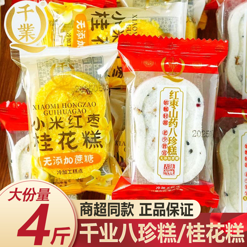 千业红枣山药八珍糕薏米芡实轻静图片