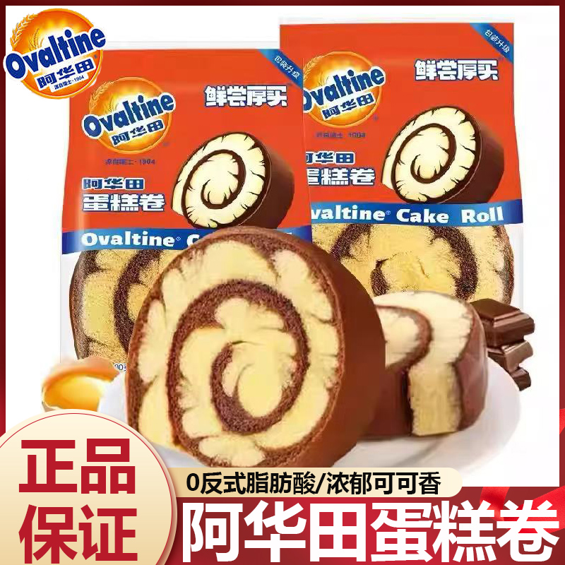 阿华田鲜尝厚买蛋糕卷20包