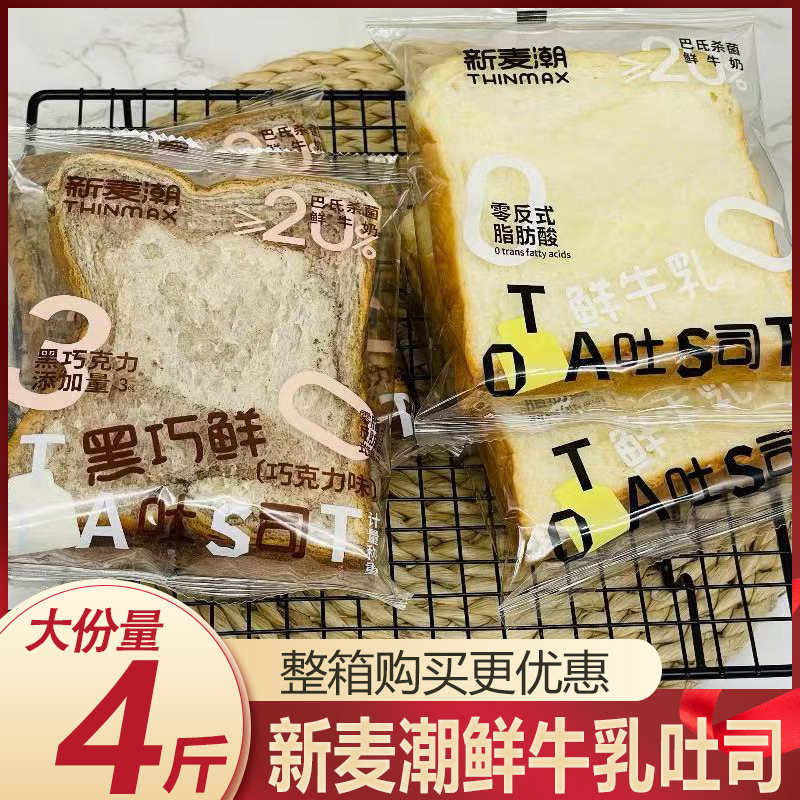 新麦潮鲜牛乳吐司超值原箱4斤
