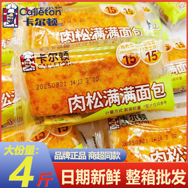 卡尔顿肉松满满面包芝士吐司早餐蛋皮零食营养代餐儿童办公室点心,零食/坚果/特产,传统西式糕点,淘宝优惠券,粉丝福利购,淘宝优惠卷