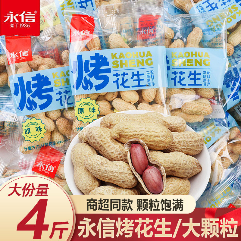 永信烤花生原味带壳独立小包下酒菜坚果炒货休闲追剧解馋零食,零食/坚果/特产,花生,淘宝优惠券,粉丝福利购,淘宝优惠卷