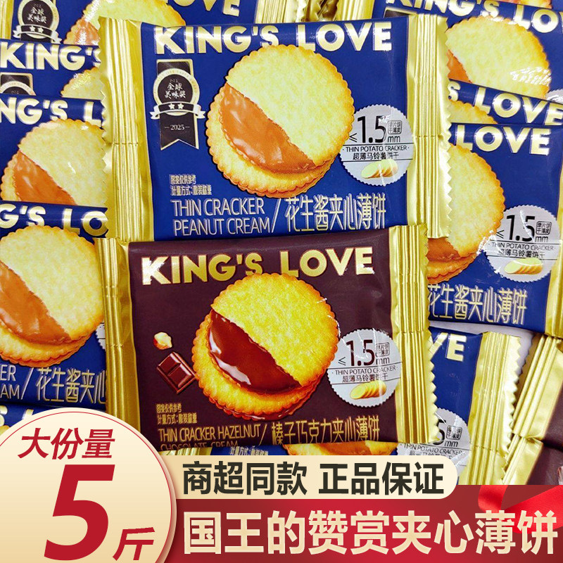 国王的赞赏卡贺家花生酱夹心薄饼榛子巧克力味夹心薄饼休闲小零食