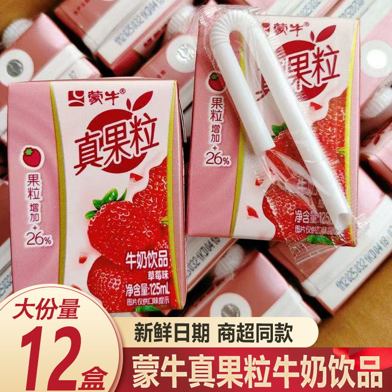 新鲜蒙牛小真果粒牛奶草莓味125ml*12盒整箱迷你装乳饮品特价图片
