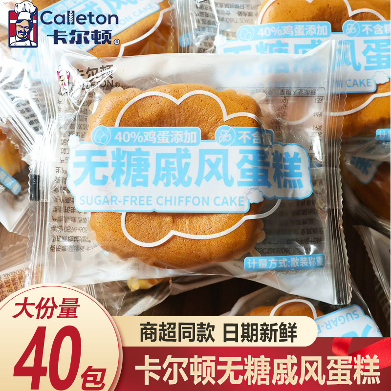卡尔顿无糖戚风蛋糕营养儿童早餐牛奶面包软蛋糕下午茶零食整箱,零食/坚果/特产,传统西式糕点,淘宝优惠券,粉丝福利购,淘宝优惠卷