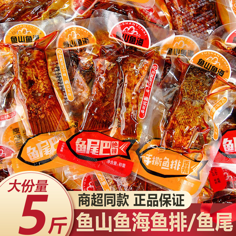 鱼山鱼海鱼排香辣鱼尾湖南特产手撕鱼排鱼块即食鱼干麻辣零食轻静
