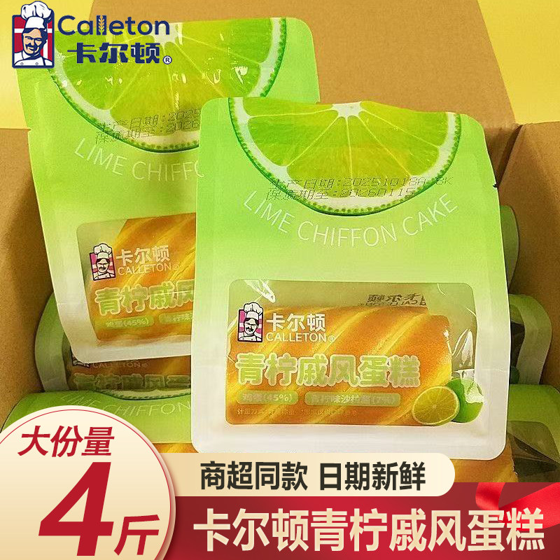 卡尔顿青柠戚风夹心蛋糕瑞士休闲下午茶解馋儿童早餐甜点心零食,零食/坚果/特产,传统西式糕点,淘宝优惠券,粉丝福利购,淘宝优惠卷