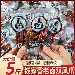 钱家香老卤双凤爪散装卤味熟食开袋即食小吃办公室网红休闲小零食