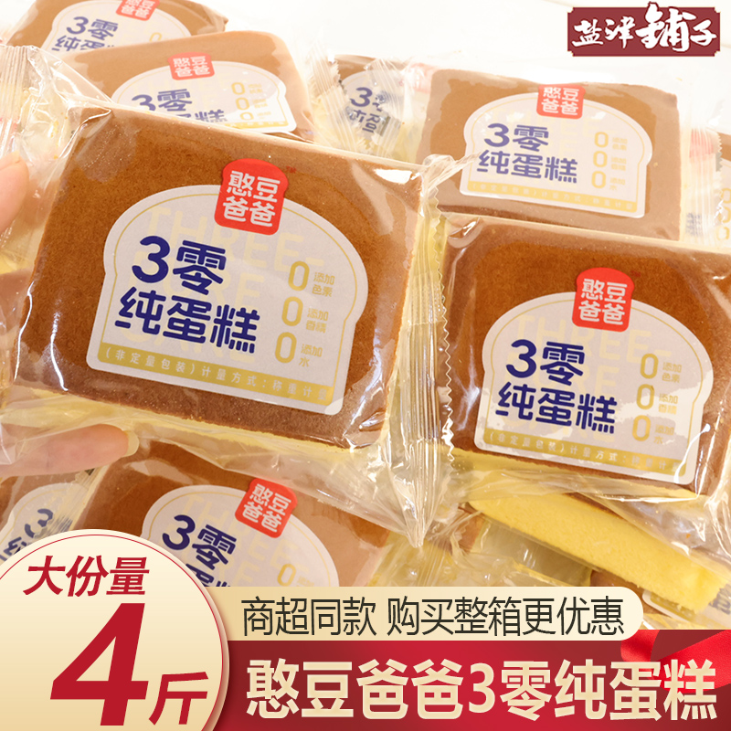 超值憨豆爸爸蛋糕系列整箱4斤