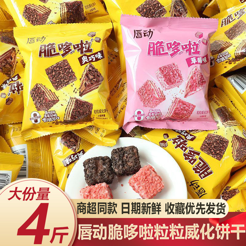 轻静唇动脆哆啦粒粒威化饼干小块散称小包装草莓味奥巧味零食品