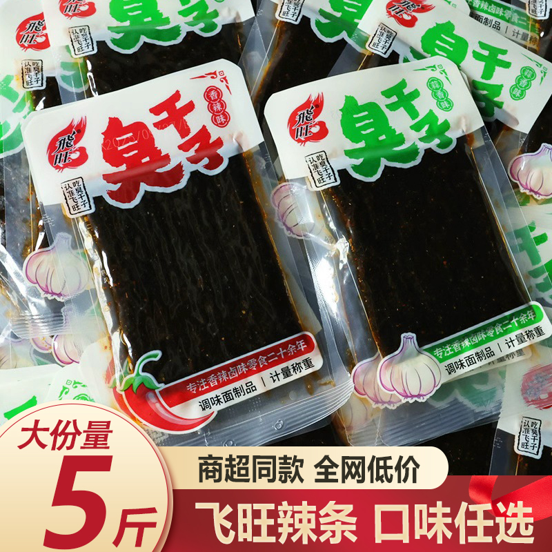 飞旺辣条臭干子香辣蒜香味手撕辣条湖南特产休闲小吃零食独立包装