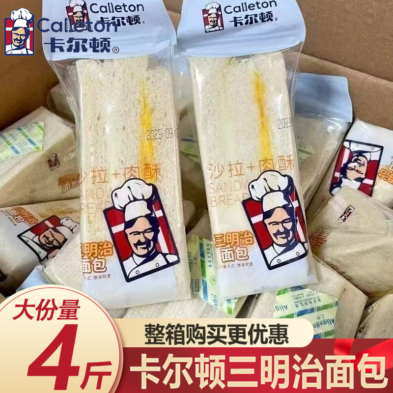 卡尔顿三明治面包整箱蛋糕4斤