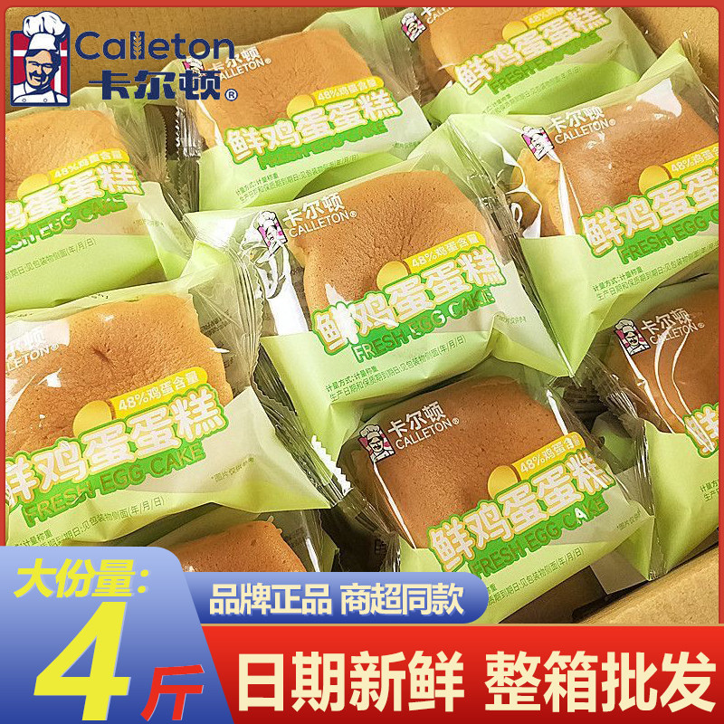卡尔顿鲜鸡蛋蛋糕老少皆宜营养早餐充饥零食饱腹牛奶搭档糕点整箱,零食/坚果/特产,传统西式糕点,淘宝优惠券,粉丝福利购,淘宝优惠卷