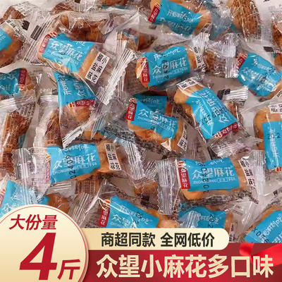 众望小麻花独立小包装大份量4斤