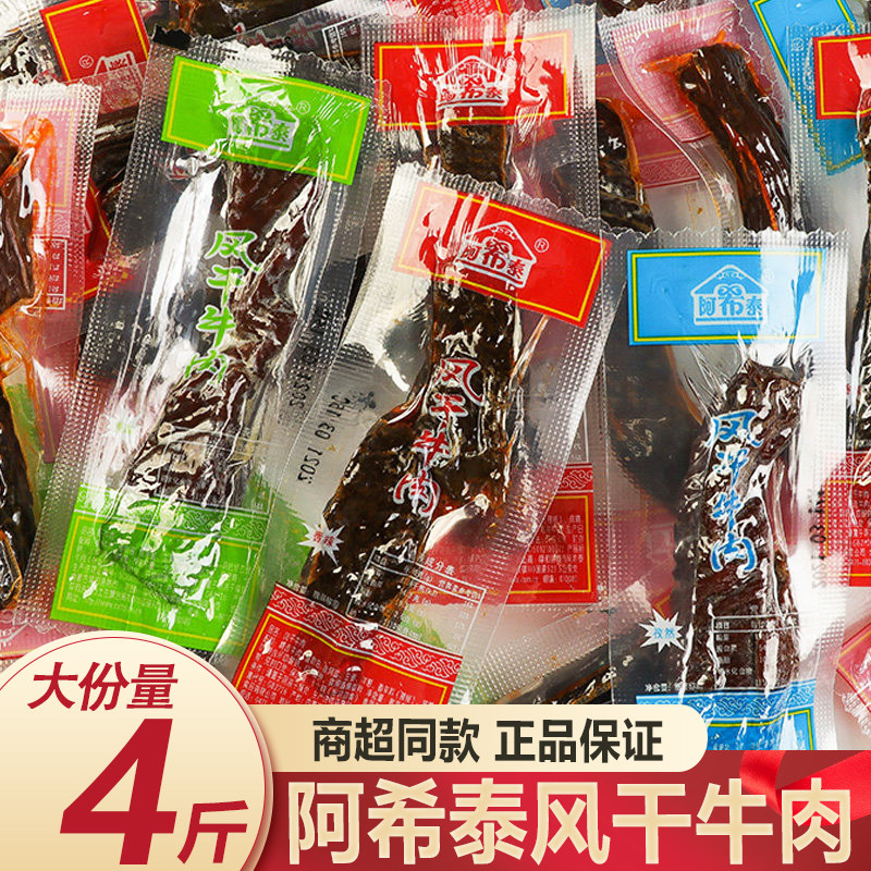 阿希泰风干牛肉干正宗内蒙古特产手撕牛肉干阿布泰独立包装零食