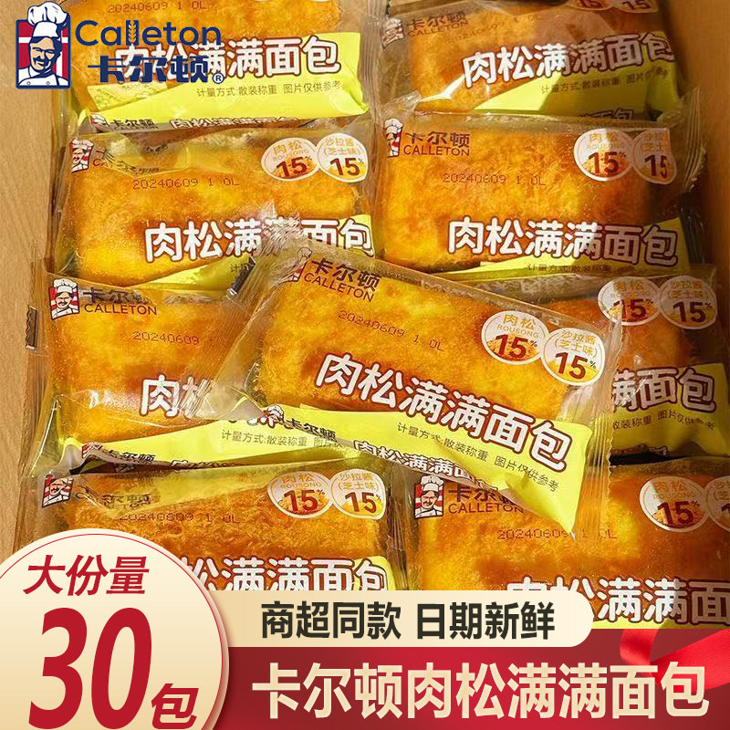 卡尔顿肉松满满面包芝士吐司早餐蛋皮零食营养代餐儿童办公室点心,零食/坚果/特产,传统西式糕点,淘宝优惠券,粉丝福利购,淘宝优惠卷