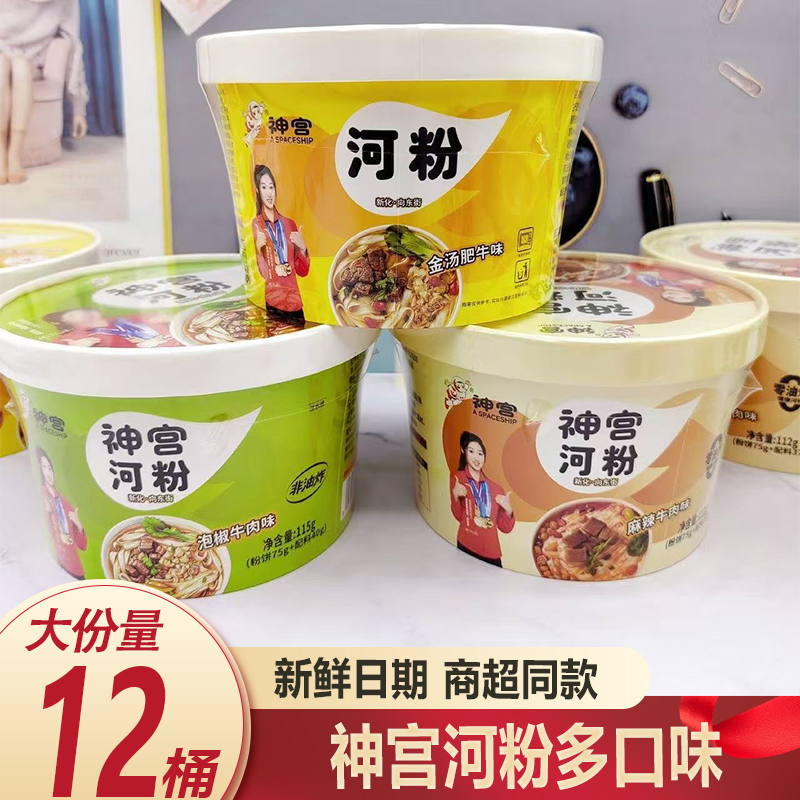 神宫河粉袋装油炸味河粉泡椒正品牛肉方便速食宿舍米粉免煮桶装