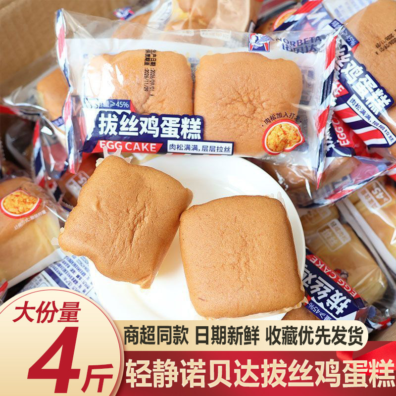 轻静诺贝达拔丝鸡蛋糕网红营养早餐营养肉松面包糕点小吃休闲零食