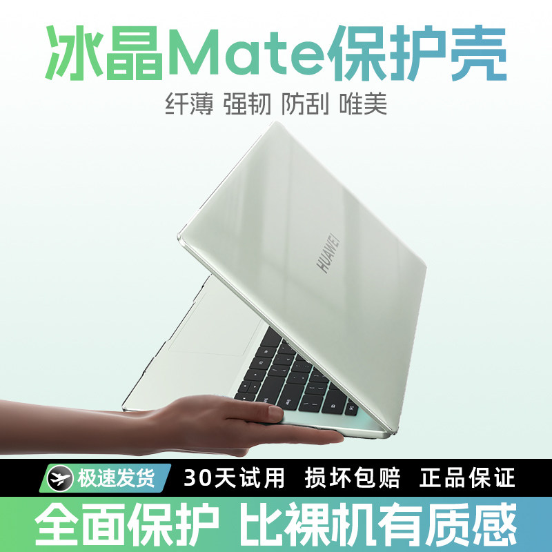 适用于华为matebook14保护壳xpro鸿蒙笔记本hi电脑pro酷睿ultra套D1416全2026荣耀magicbook15外GT14透明art