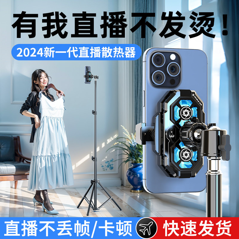 ZESON【直播专用手机散热器一体支架超静音适用苹果小米华为黑鲨冰封背夹半导体制冷却水冷风扇降温神器游戏