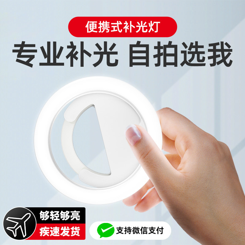 手机补光灯迷你便携式自拍直播美颜拍照嫩肤柔光灯棒手持可夹外拍摄影打光小巧口袋美妆灯led环形暖光灯亮肤