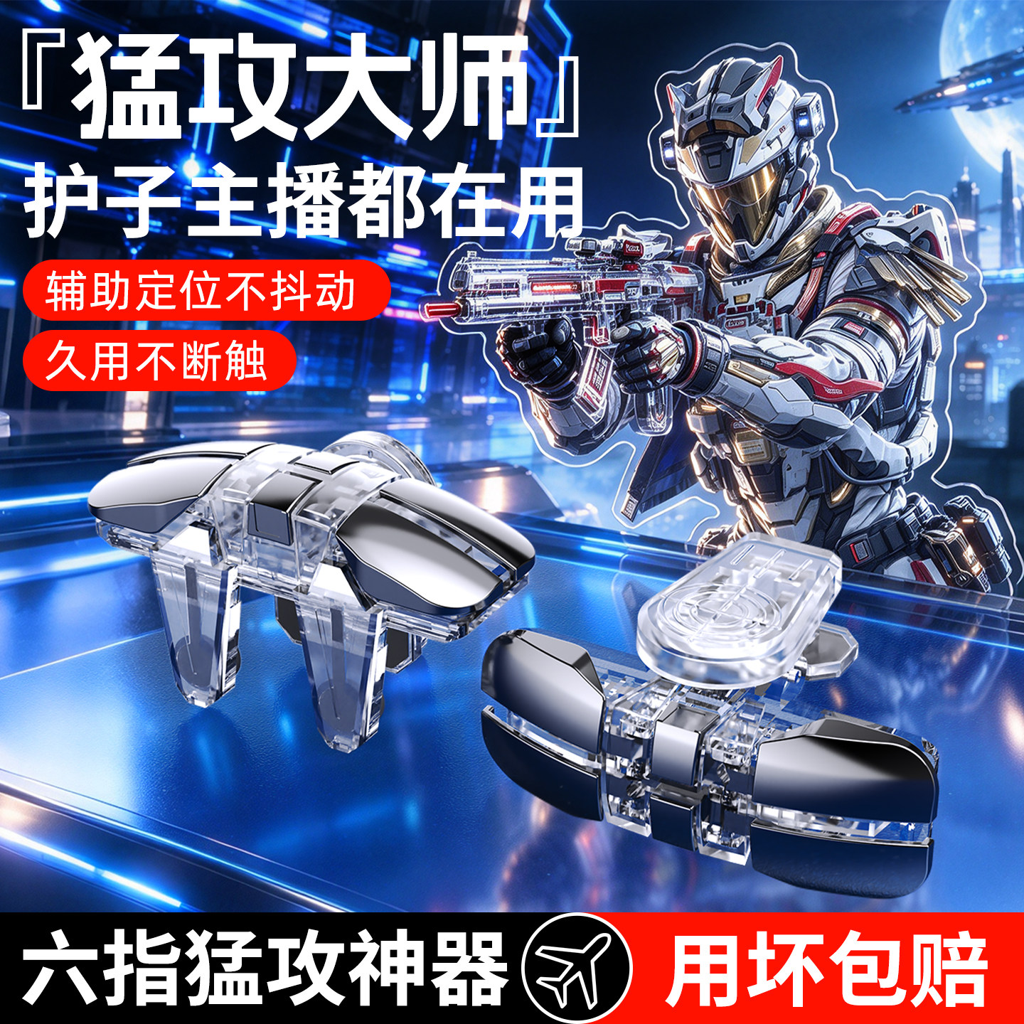 ZESON吃鸡神器2026新款透明四六指机械按键辅助三角洲和平适用苹果手机手柄外设物理辅助折叠屏背夹精英行动