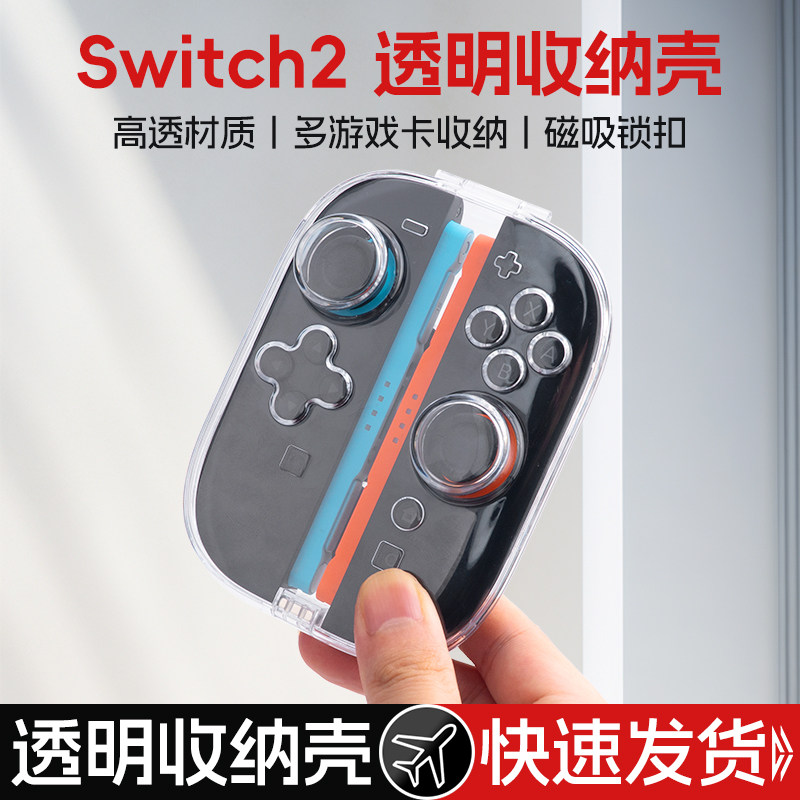 ZESON适用switch2代卡带收纳壳图片