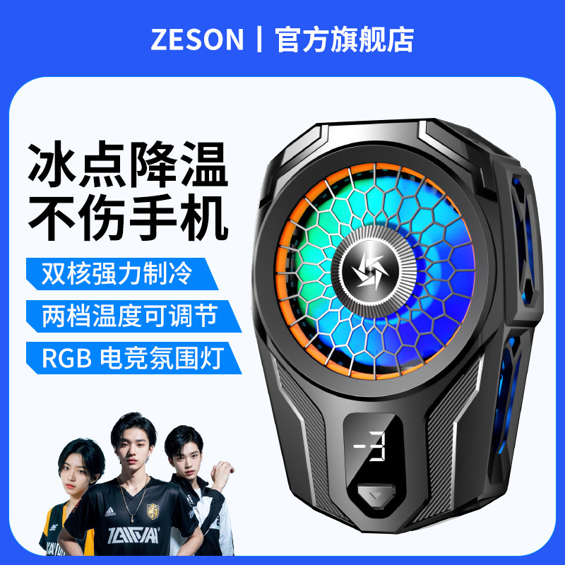 zeson手机散热器直播专用超静音适用苹果iphone小米华为mate60pro黑鲨降温神器半导体制冷水冷却风扇游戏背夹
