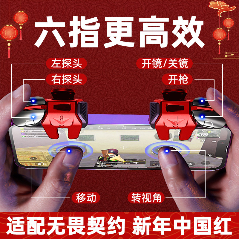 2026款吃鸡神器六指吃鸡快人一步