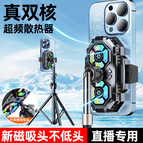 ZESON直播专用手机制冷散热器