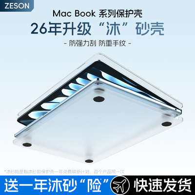 zeson沐砂壳磨砂防刮macbook