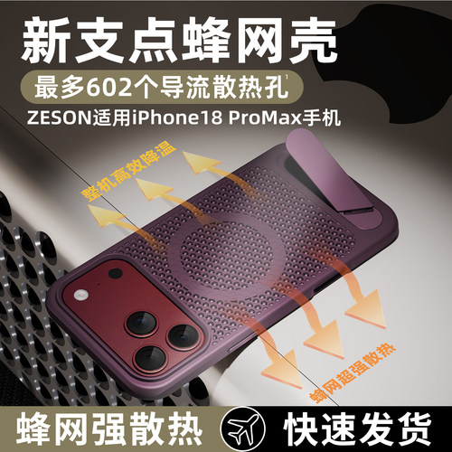 zeson适用iPhone18promax手机壳