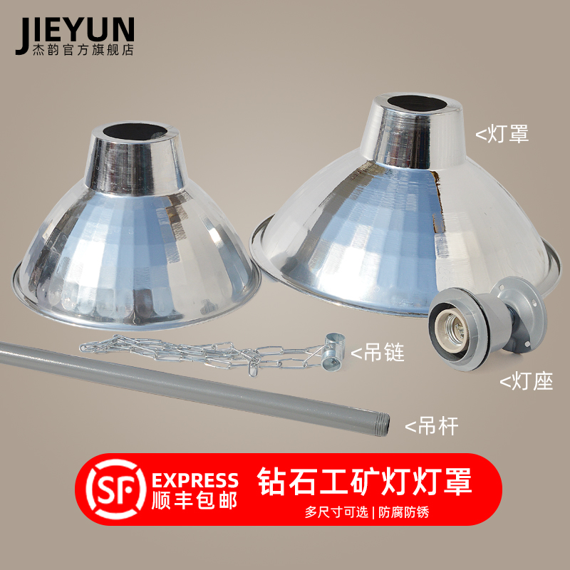 灯头工矿灯罩子吊杆吊链