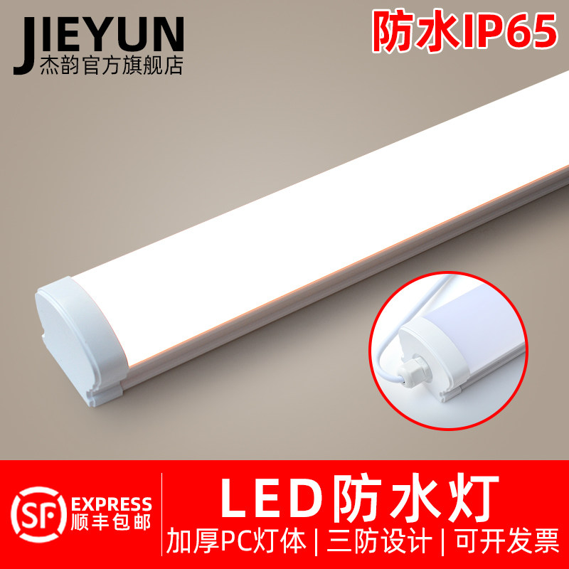 防水灯LED户外长条1.2米净化防水防尘防潮厂房车间高亮三防灯,家装灯饰光源,其它灯具灯饰,淘宝优惠券,粉丝福利购,淘宝优惠卷