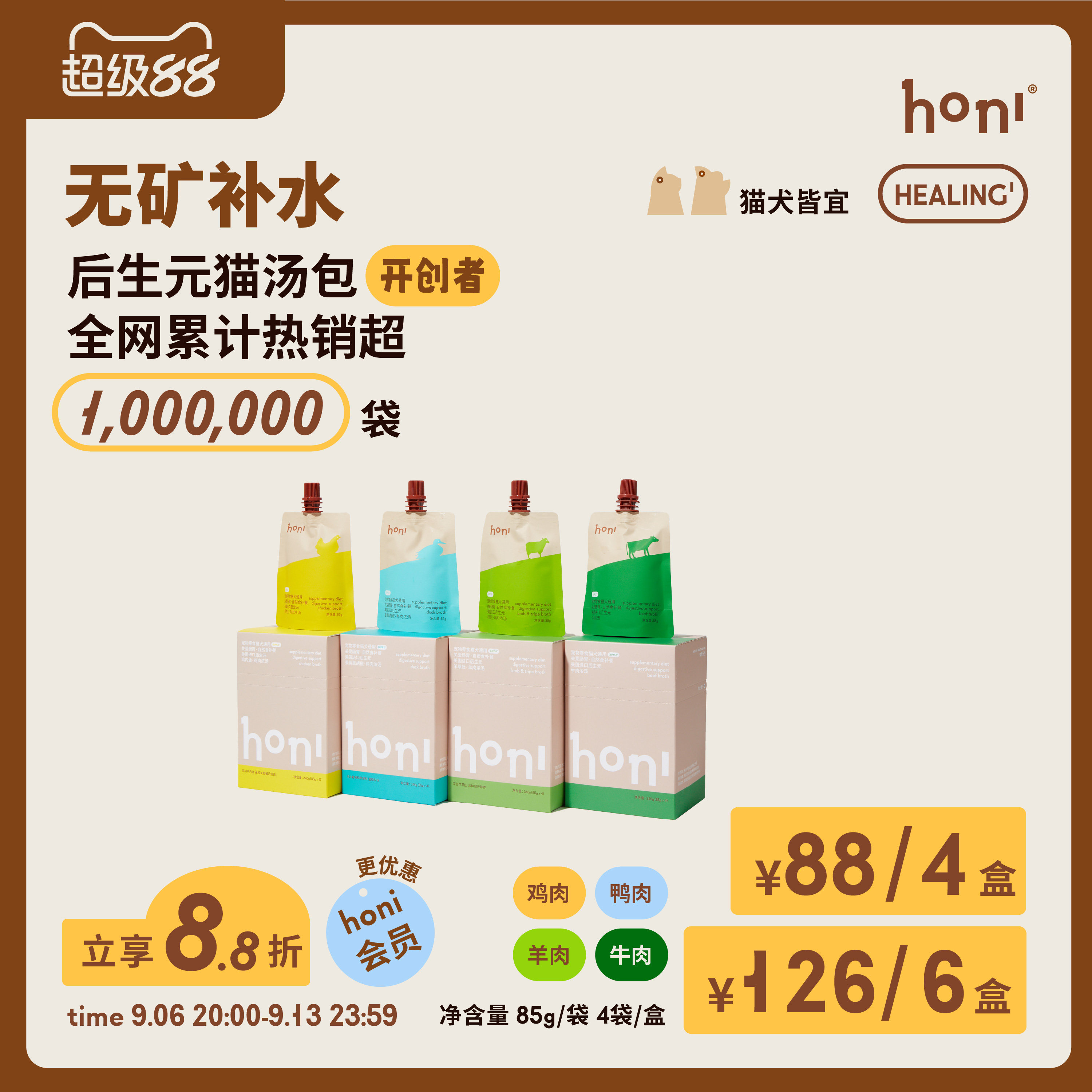honi自然食补肠胃后生元浓汤