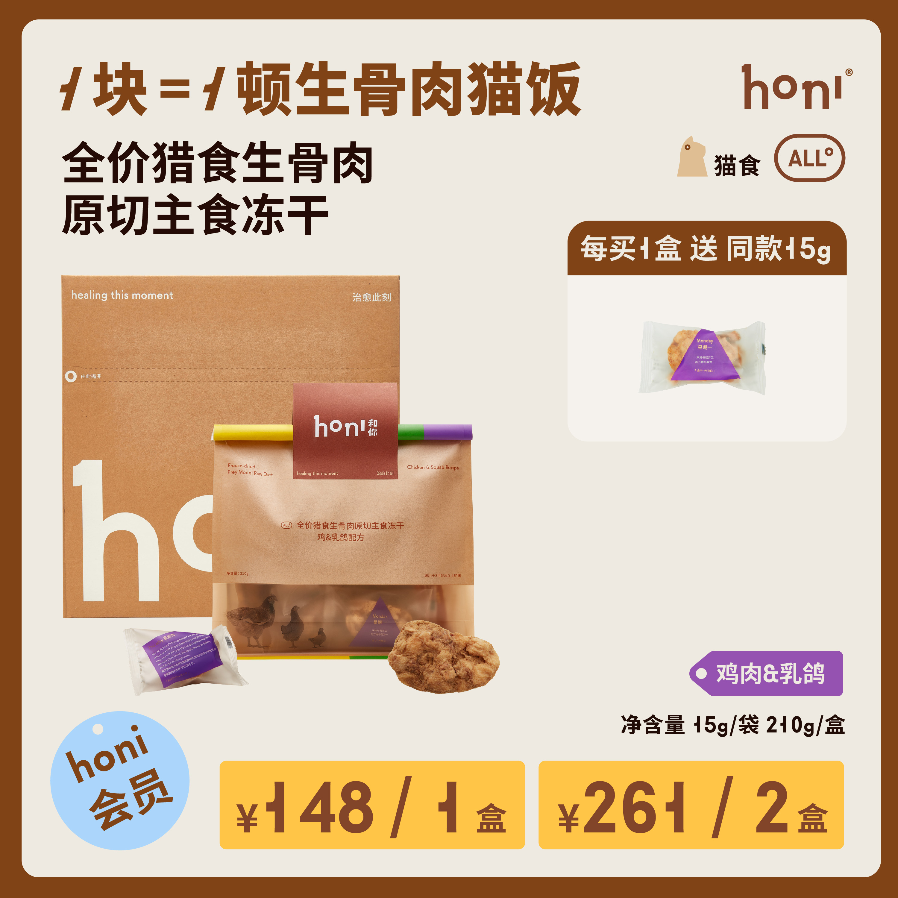 honi®全价PMR原切主食冻干