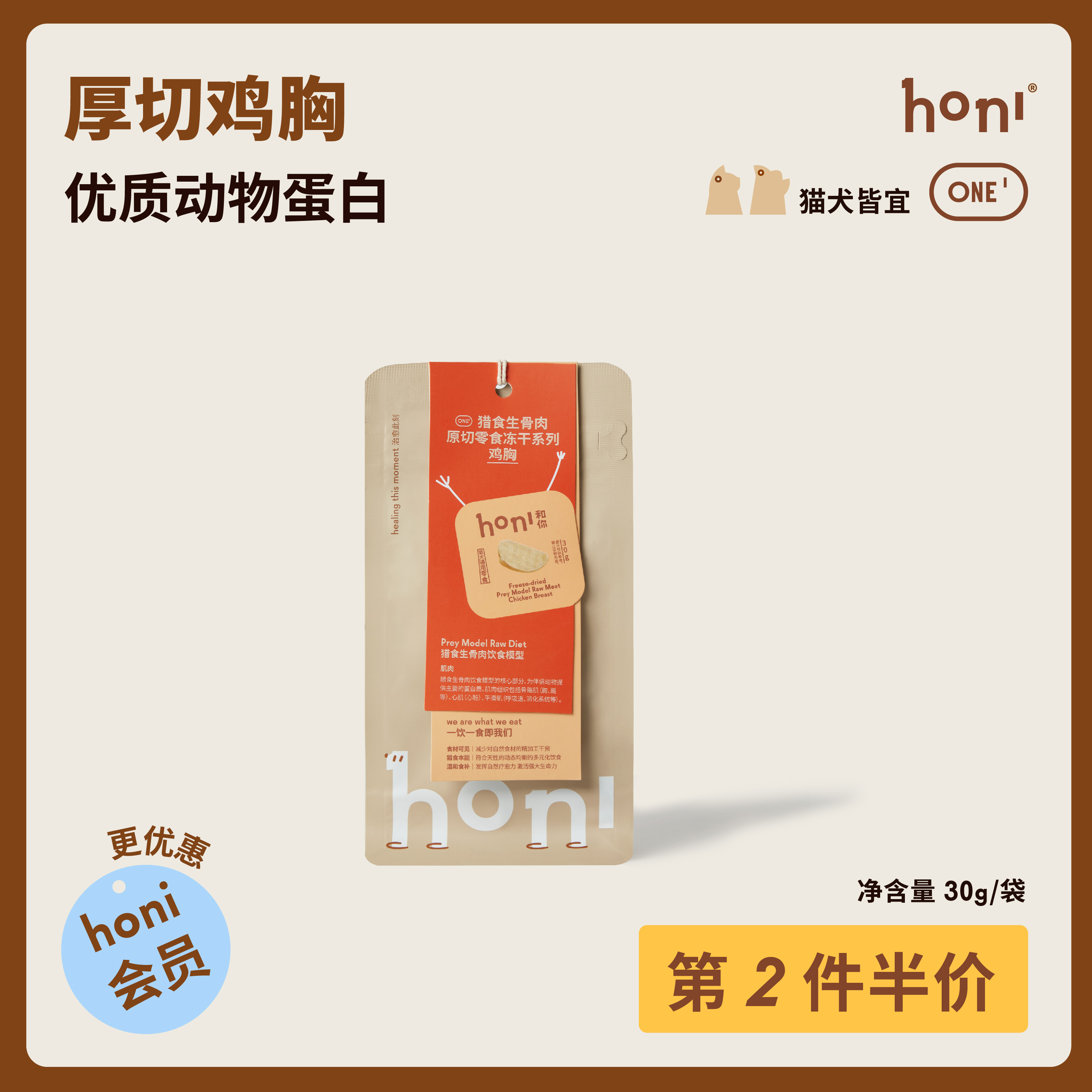 honi原切零食冻干厚切鸡胸