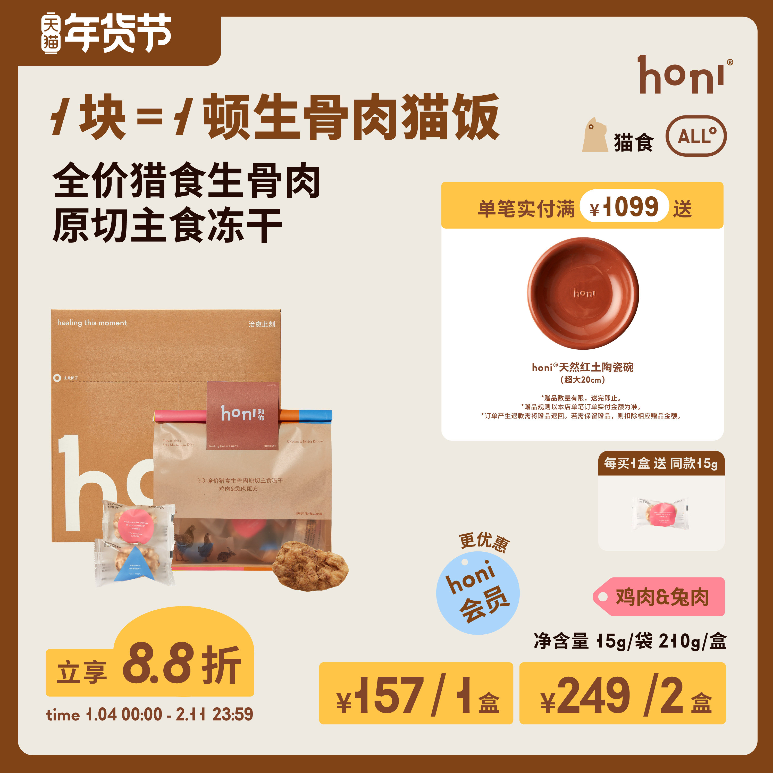 【4盒立减208元】honi全价猎食生骨肉原切主食冻干鸡肉&兔肉配方,宠物/宠物食品及用品,猫全价冻干粮,淘宝优惠券,粉丝福利购,淘宝优惠卷